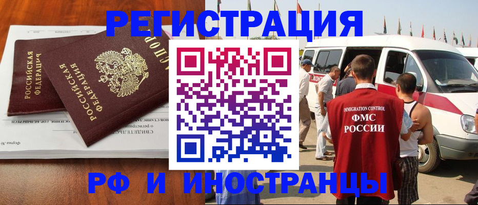 миграционный учет в Хабаровске