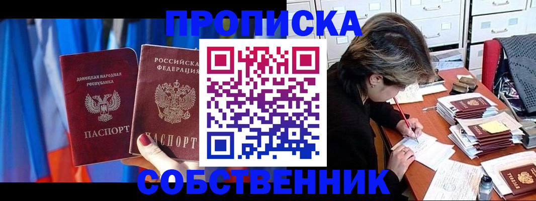временная регистрация собственник в Хабаровске